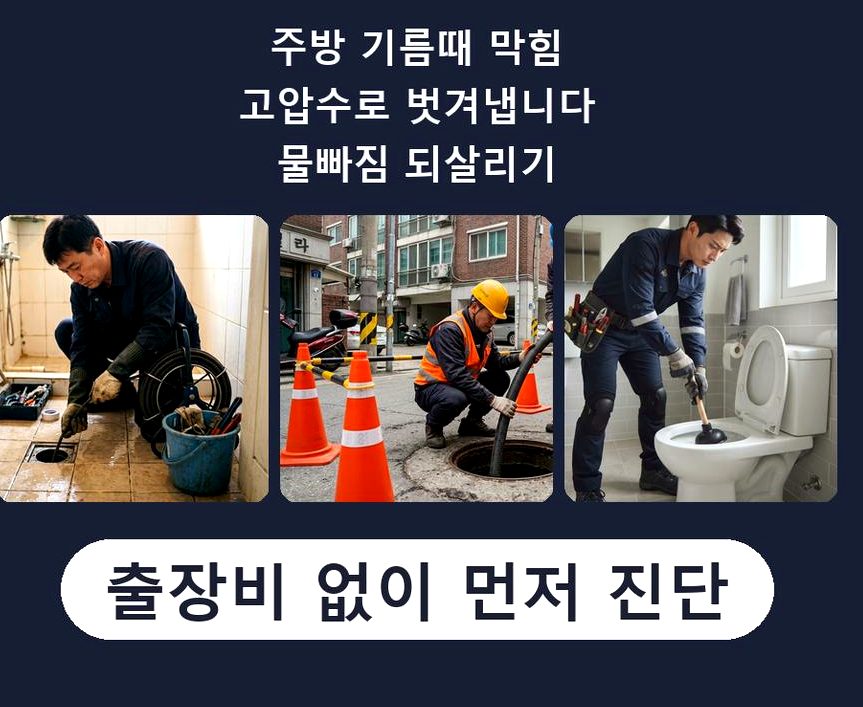 서울 중랑구 망우동 오수관막힘 야간 출동 현장 작업 사진 - 배관해결사