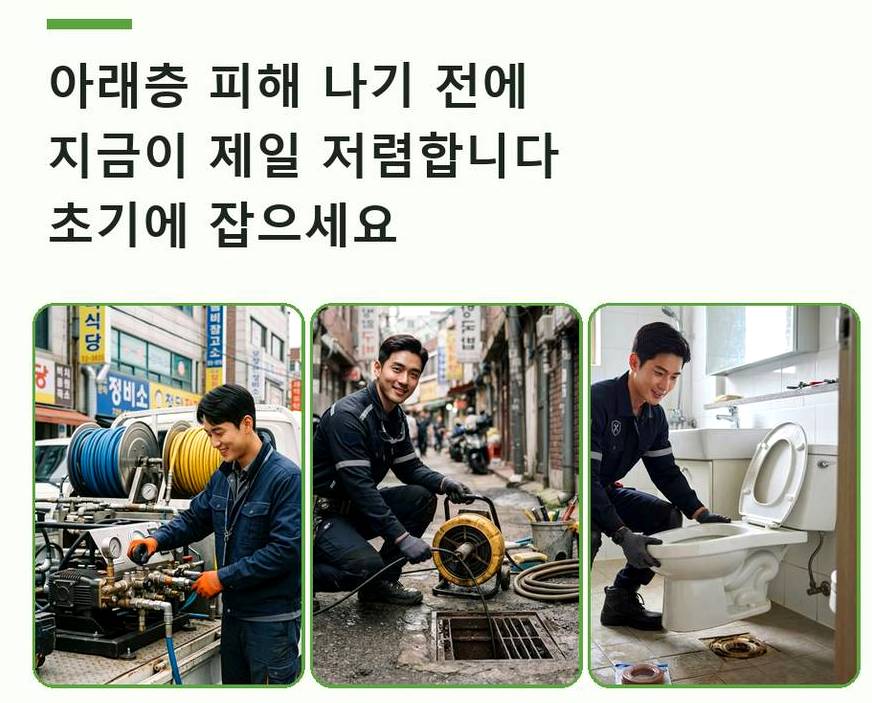 서울 중랑구 망우동 욕실 배수구막힘 빠른 해결 현장 작업 사진 - 배관해결사