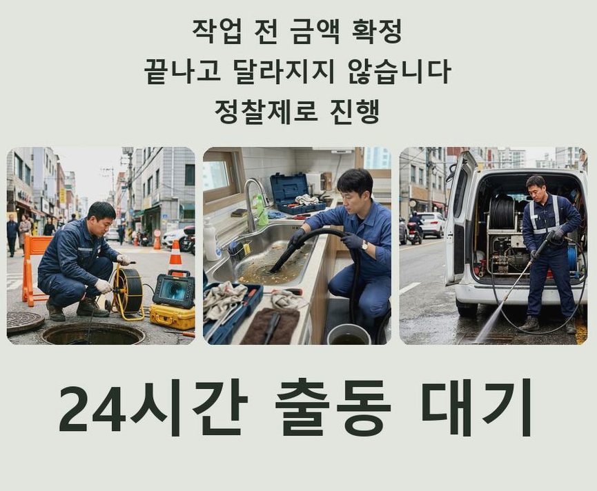 서울 중랑구 망우동 정화조막힘 가격 안내 현장 작업 사진 - 배관해결사