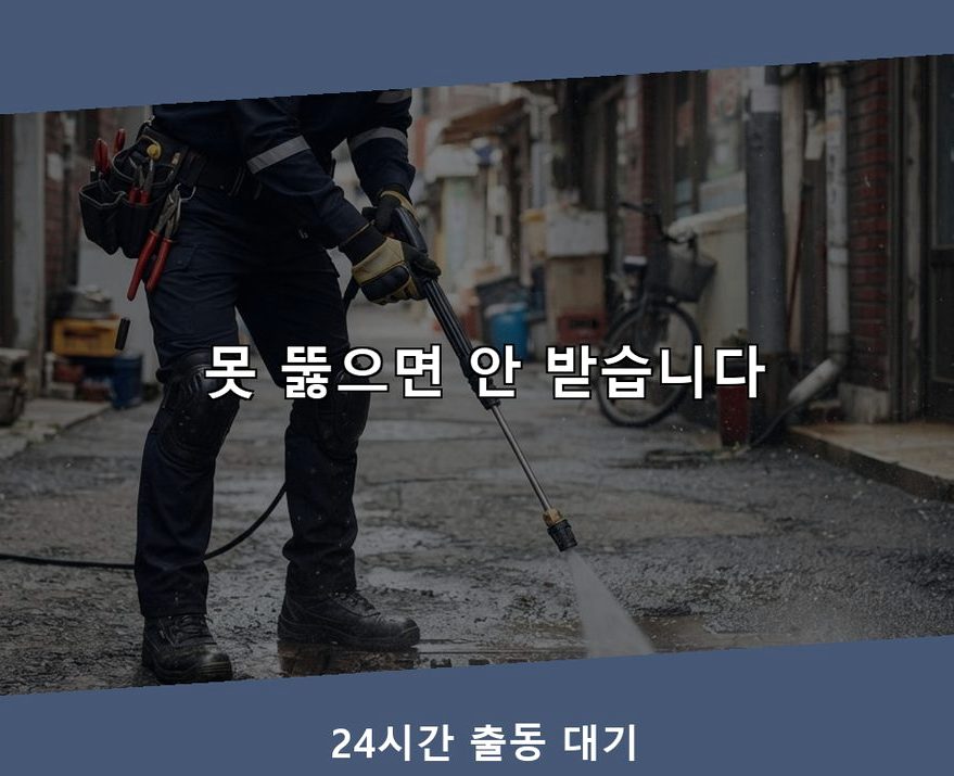 서울 중랑구 망우본동 고압세척 업체 현장 작업 사진 - 배관해결사