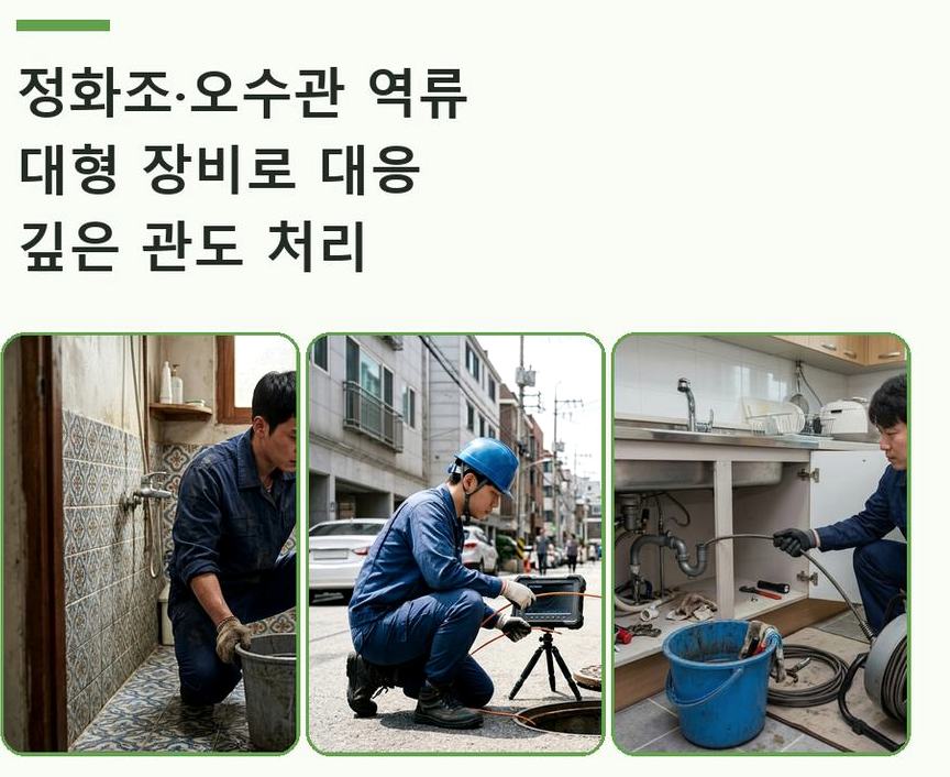 서울 중랑구 망우본동 세면대막힘 원인 진단 현장 작업 사진 - 배관해결사