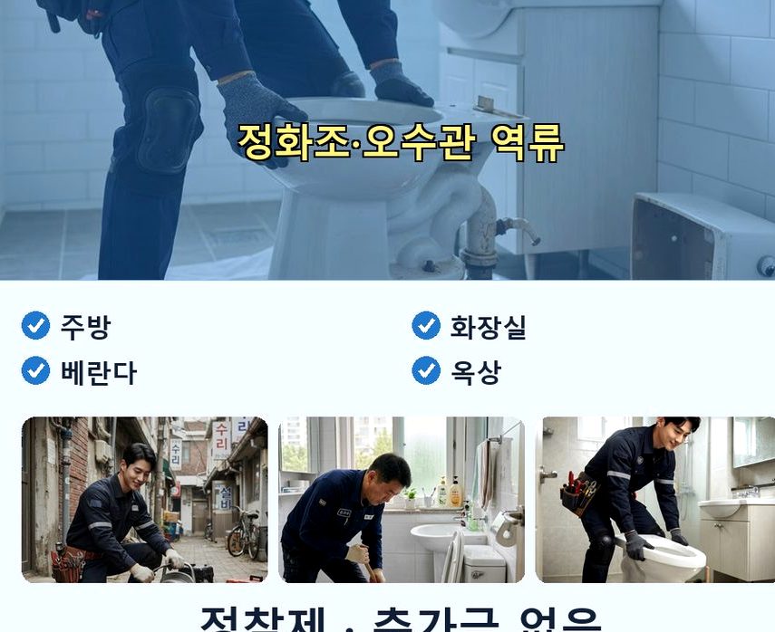 서울 중랑구 묵동 배수구막힘 고압세척·관통 작업 모습