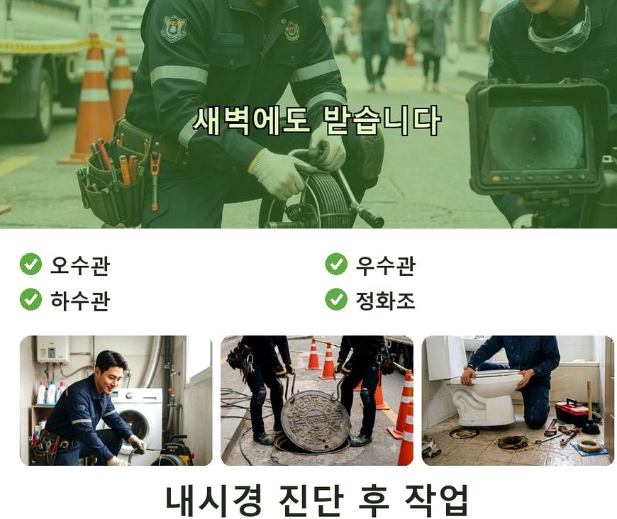 서울 중랑구 망우본동 정화조막힘 원인 진단 현장 작업 사진 - 배관해결사