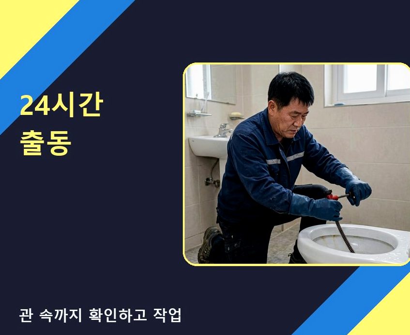 서울 중랑구 망우본동 하수구 냄새 긴급출동 현장 작업 사진 - 배관해결사