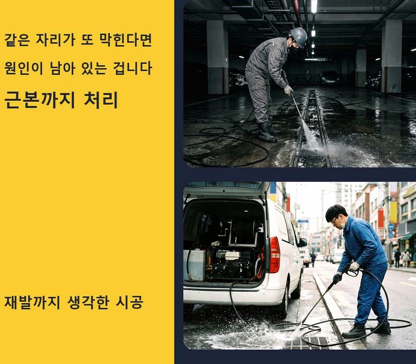 서울 중랑구 망우본동 화장실 하수구막힘 전문 업체 현장 작업 사진 - 배관해결사
