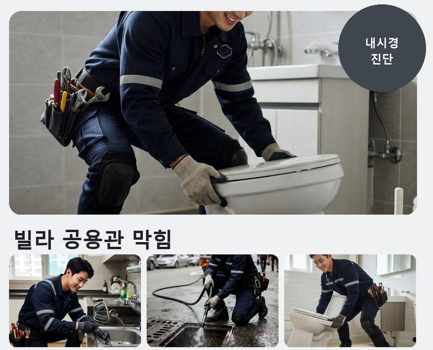 여주시 매룡동 싱크대막힘 업체 현장 작업 사진 - 배관해결사