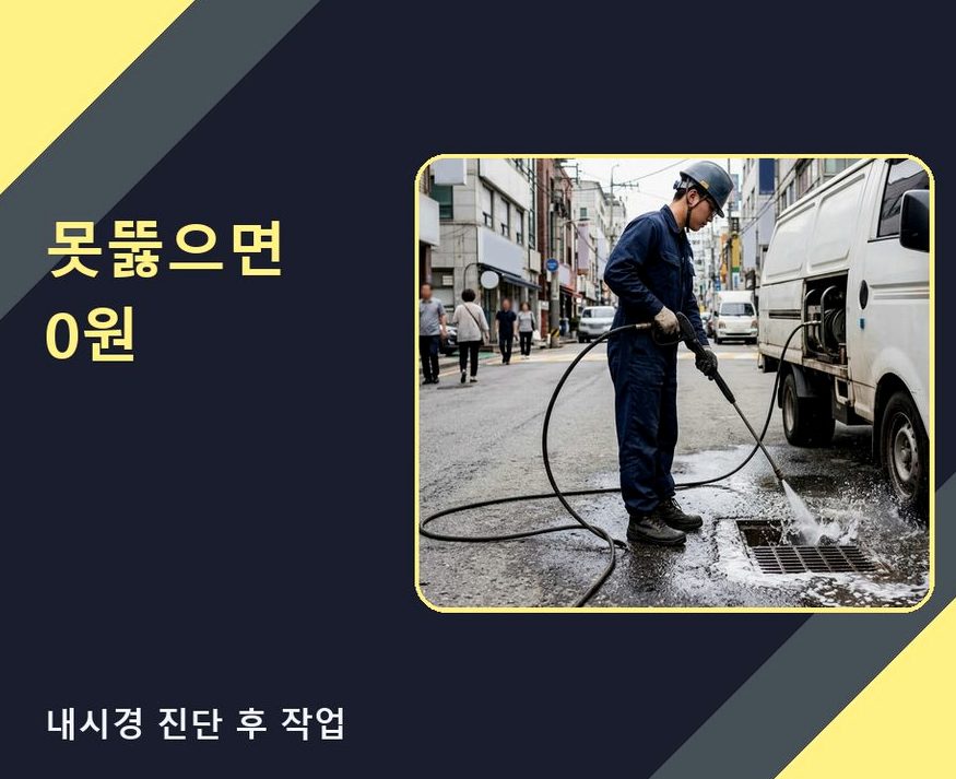 파주시 맥금동 싱크대막힘 업체 현장 작업 사진 - 배관해결사
