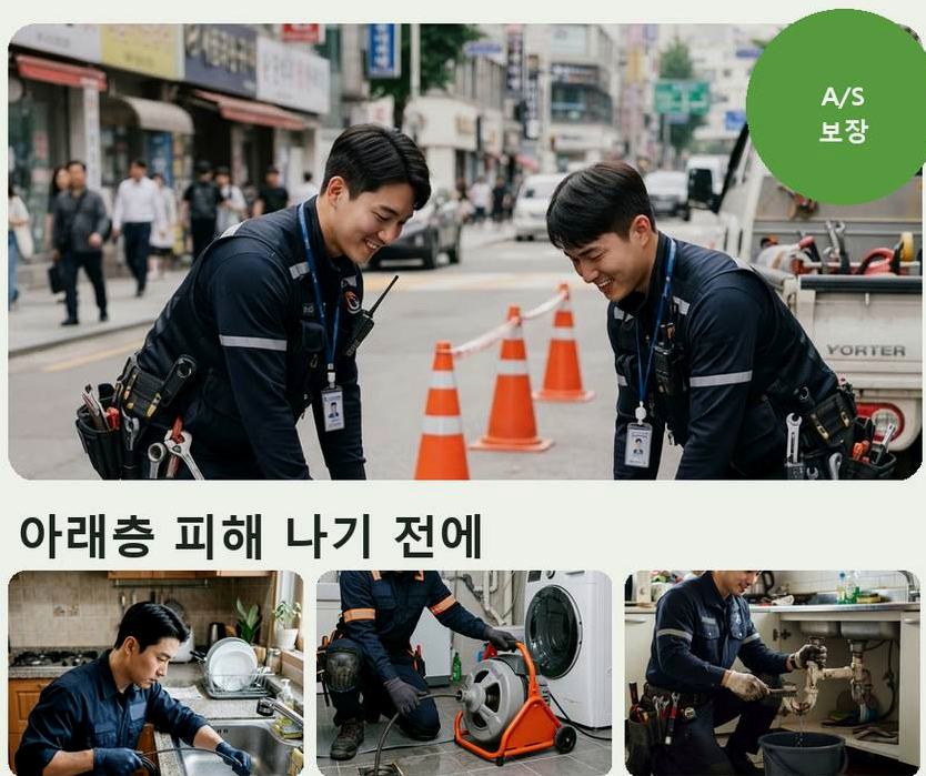 여주시 멱곡동 배수구막힘 당일 처리 현장 작업 사진 - 배관해결사