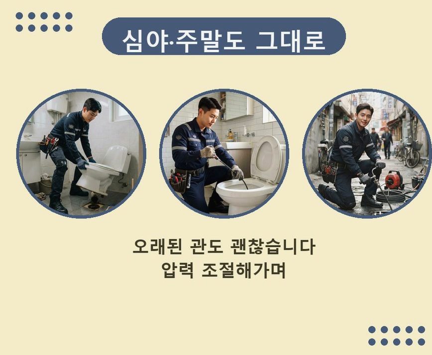 여주시 멱곡동 하수구막힘 출장비 무료 현장 작업 사진 - 배관해결사