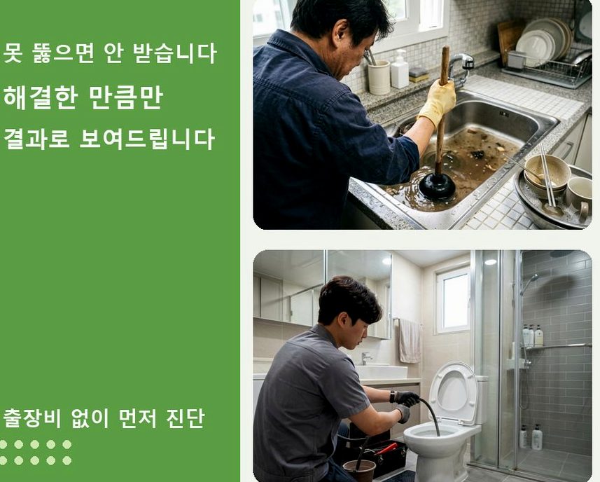 서울 중랑구 묵동 변기막힘 고압세척·관통 작업 모습