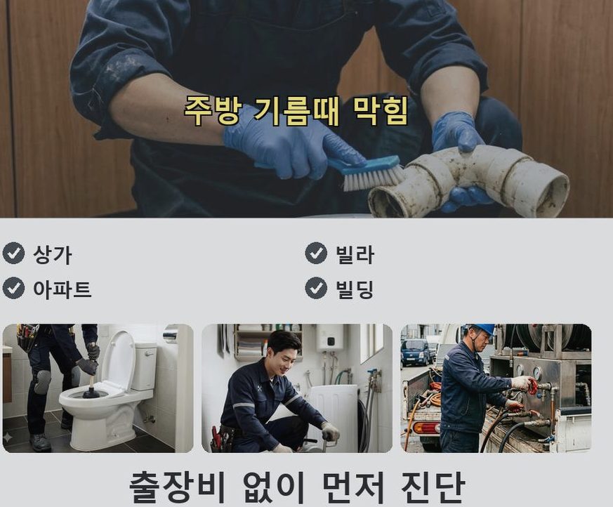 서울 중랑구 망우동 오수관막힘 고압세척·관통 작업 모습