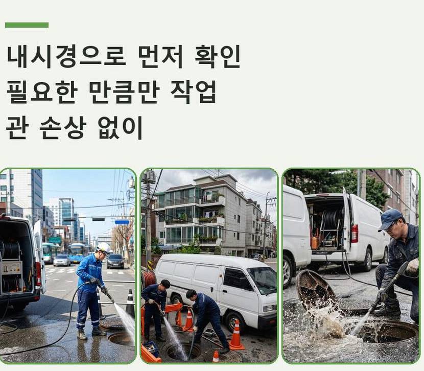 서울 중랑구 면목동 배수구막힘 고압세척·관통 작업 모습