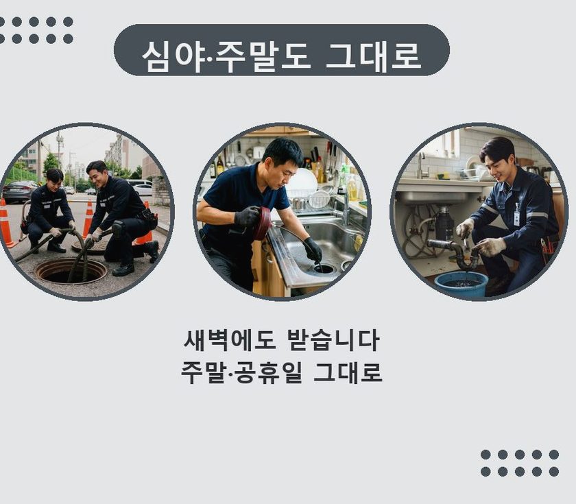 서울 중랑구 면목동 오수관막힘 출장비 무료 현장 작업 사진 - 배관해결사