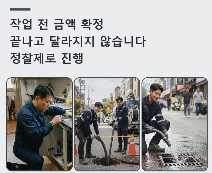 서울 중랑구 면목동 정화조막힘 뚫음 현장 작업 사진 - 배관해결사