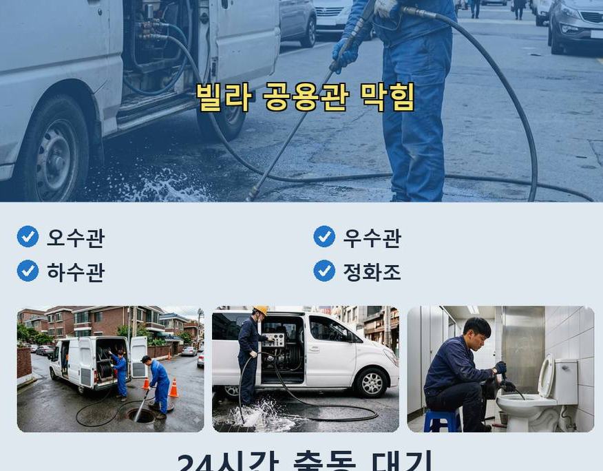 안성시 명륜동 변기막힘 원인 진단 현장 작업 사진 - 배관해결사
