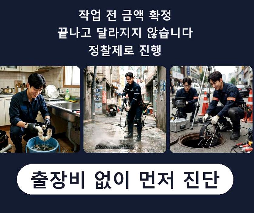 파주시 목동동 하수구막힘 출장비 무료 현장 작업 사진 - 배관해결사