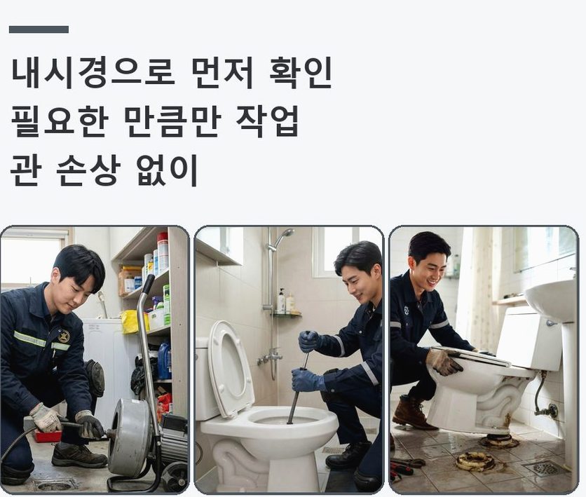 서울 중랑구 묵동 배관청소 가격 안내 현장 작업 사진 - 배관해결사