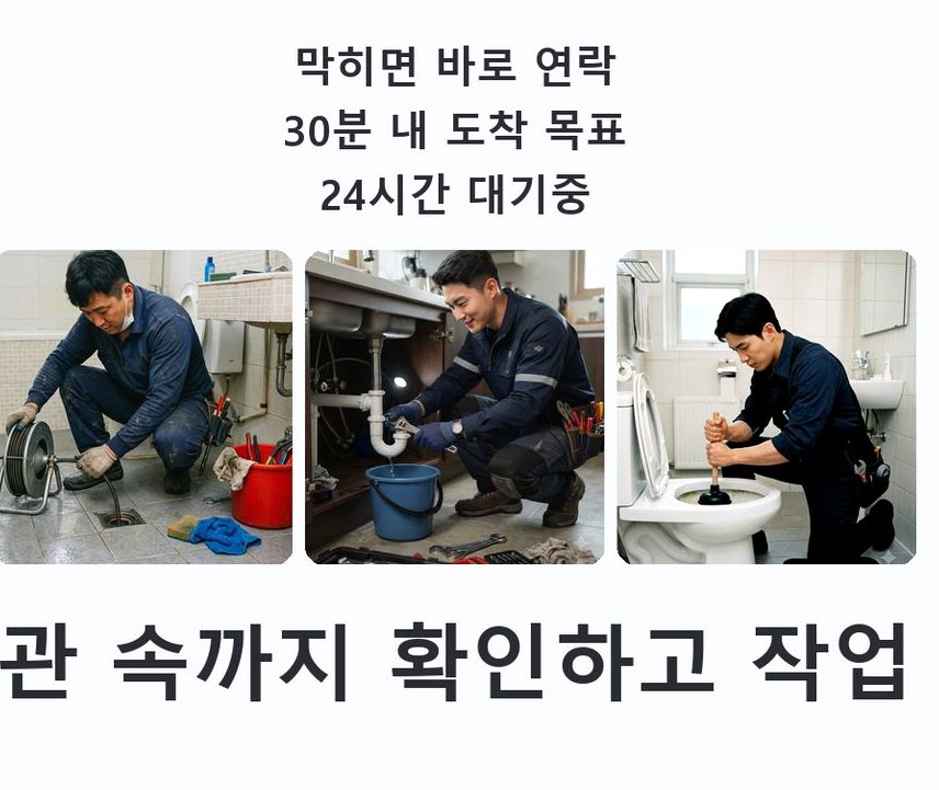 서울 중랑구 묵동 하수구막힘 고압세척·관통 작업 모습