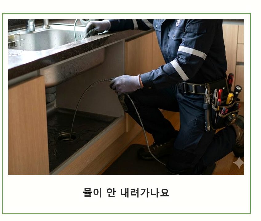 서울 중랑구 묵동 하수구 역류 야간 출동 현장 작업 사진 - 배관해결사