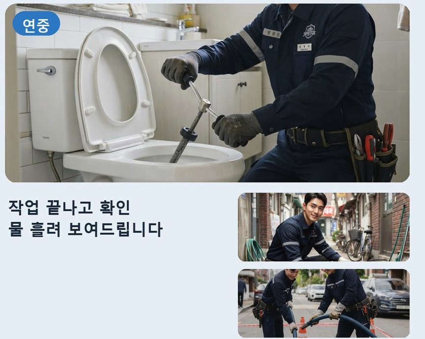 파주시 문발동 배수구막힘 가격 안내 현장 작업 사진 - 배관해결사