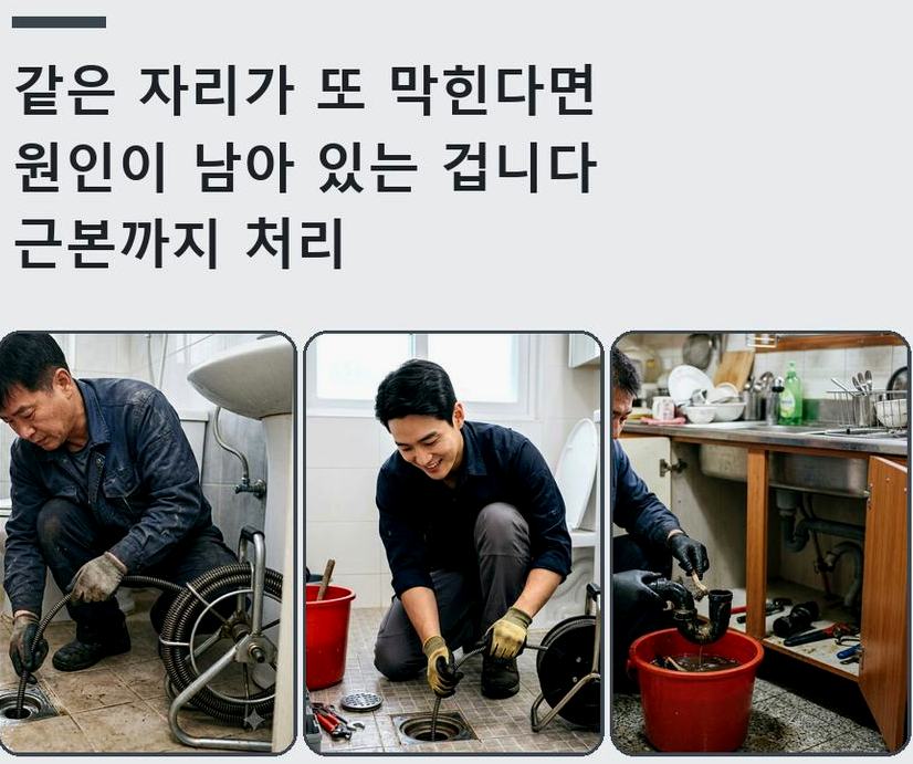 파주시 문발동 변기막힘 비용 현장 작업 사진 - 배관해결사