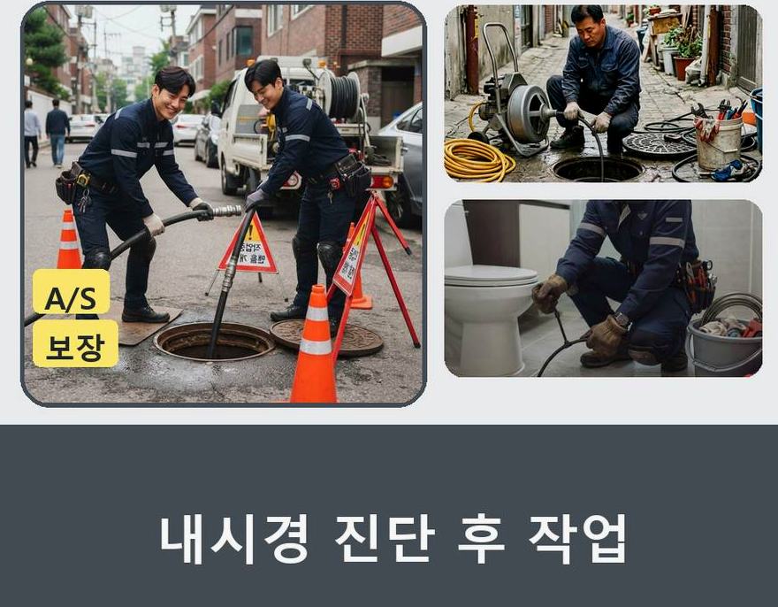 고양시일산동구 사리현동 하수구막힘 고압세척·관통 작업 모습
