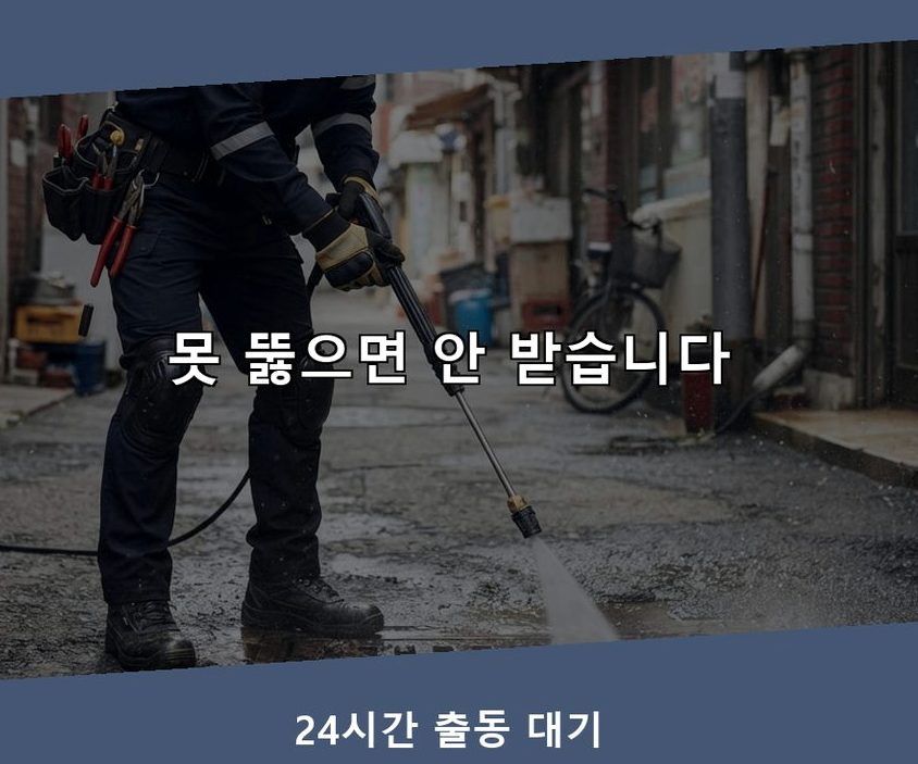 고양시일산동구 문봉동 주방 하수구막힘 24시 출동 현장 작업 사진 - 배관해결사