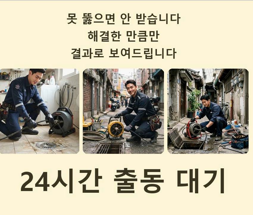 파주시 문산읍내포리 변기막힘 긴급출동 현장 작업 사진 - 배관해결사