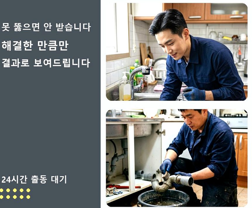 파주시 문산읍내포리 하수구막힘 업체 현장 작업 사진 - 배관해결사