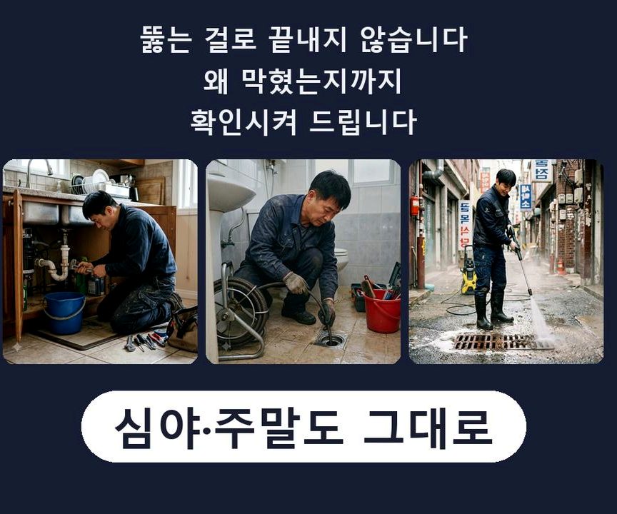 과천시 문원동 고압세척 전문 업체 현장 작업 사진 - 배관해결사
