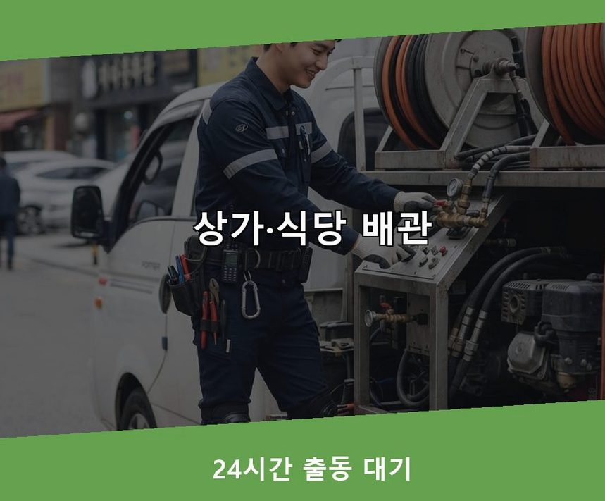 과천시 문원동 베란다 배수구막힘 원인 진단 현장 작업 사진 - 배관해결사