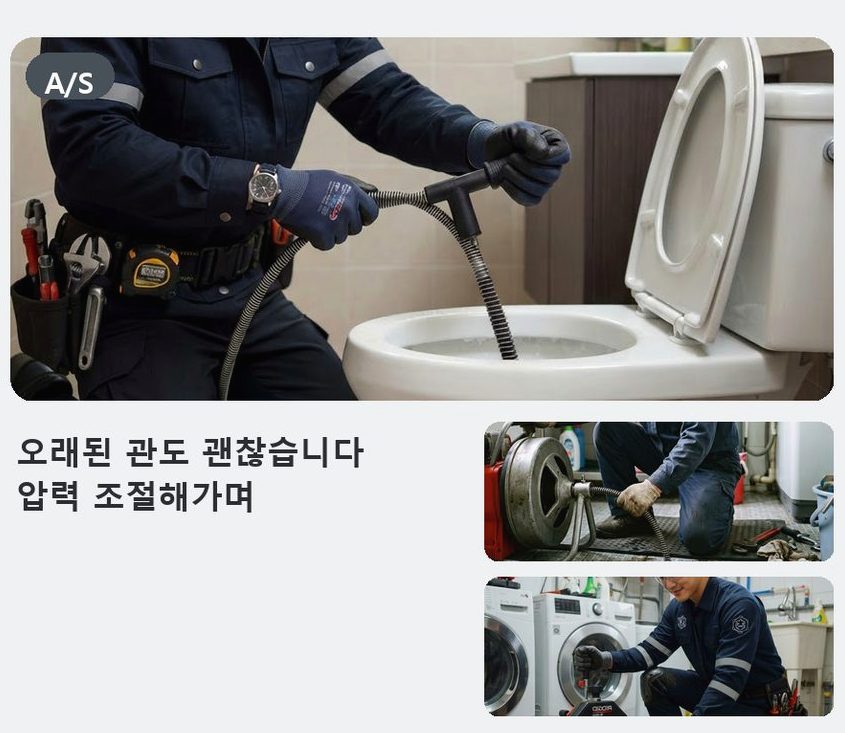 과천시 문원동 변기막힘 고압세척·관통 작업 모습