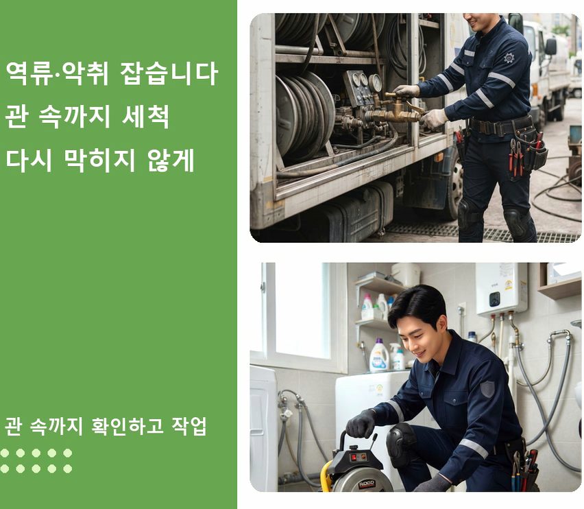 과천시 문원동 세면대막힘 긴급출동 현장 작업 사진 - 배관해결사