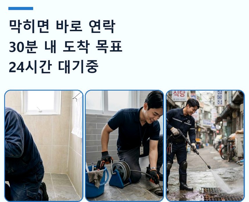 과천시 문원동 하수구 역류 전문 업체 현장 작업 사진 - 배관해결사