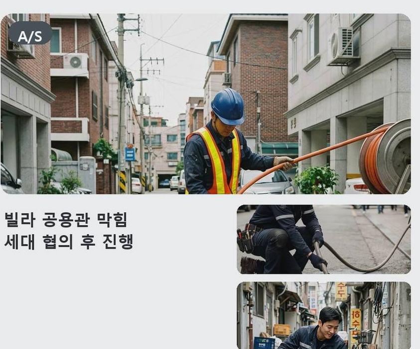 과천시 문원동 화장실 하수구막힘 업체 현장 작업 사진 - 배관해결사