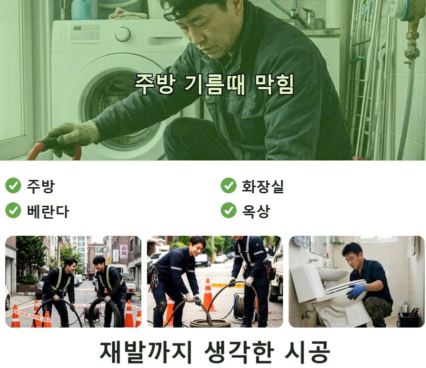 연천군 미산면광동 배관청소 원인 진단 현장 작업 사진 - 배관해결사