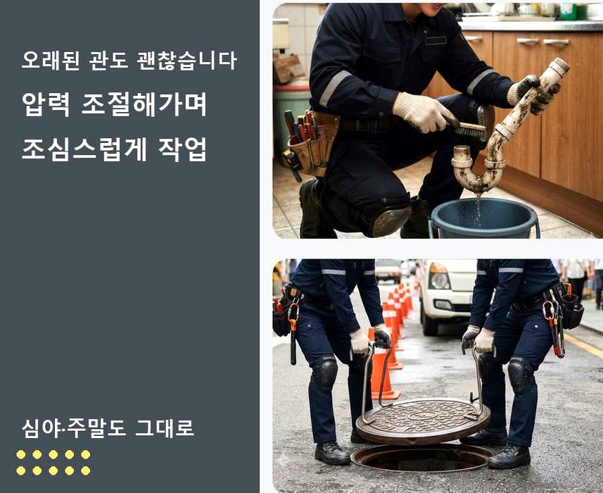 연천군 미산면광동 세탁기 배수구막힘 긴급출동 현장 작업 사진 - 배관해결사