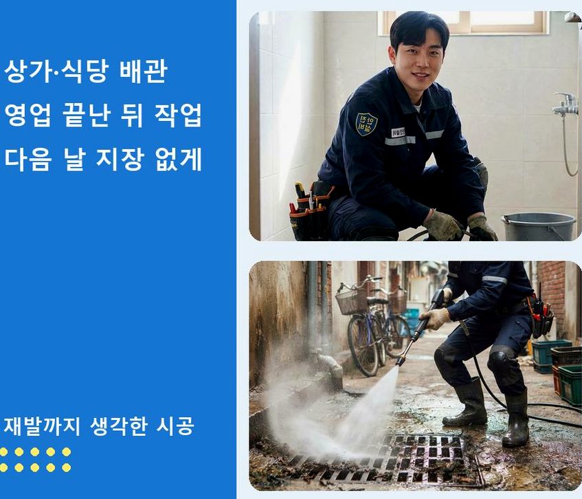 연천군 미산면광동 오수관막힘 업체 현장 작업 사진 - 배관해결사