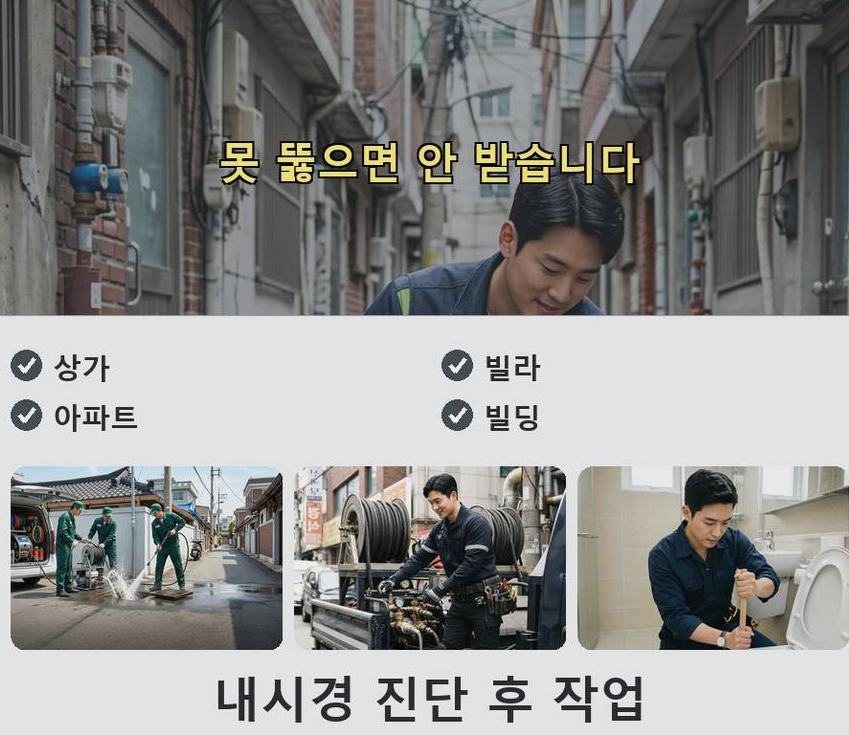 연천군 미산면광동 정화조막힘 긴급출동 현장 작업 사진 - 배관해결사