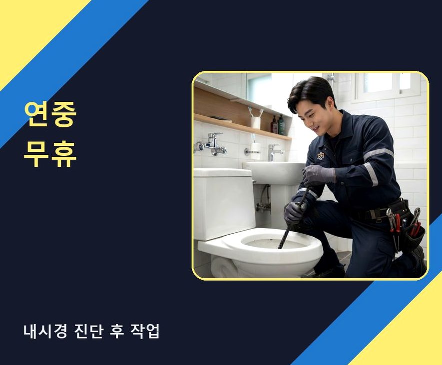 연천군 구미리 배수구막힘 고압세척·관통 작업 모습