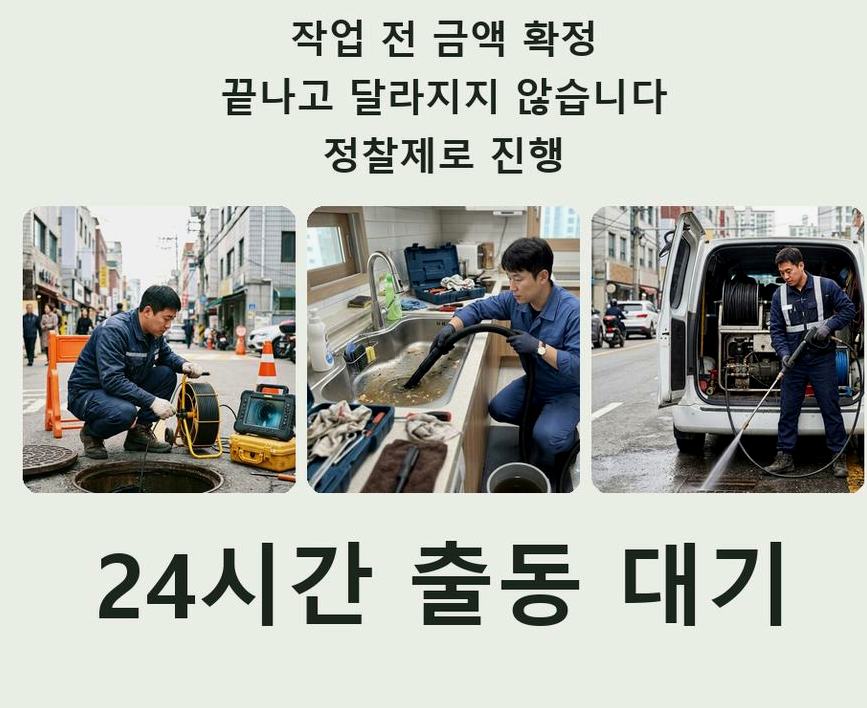 안성시 미양면갈전리 변기막힘 뚫음 현장 작업 사진 - 배관해결사
