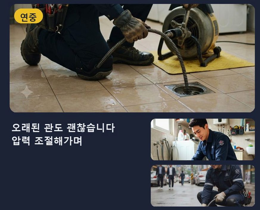 안성시 서인동 하수구막힘 고압세척·관통 작업 모습