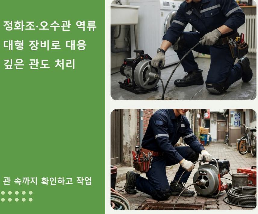 안성시 발화동 배수구막힘 가격 안내 현장 작업 사진 - 배관해결사