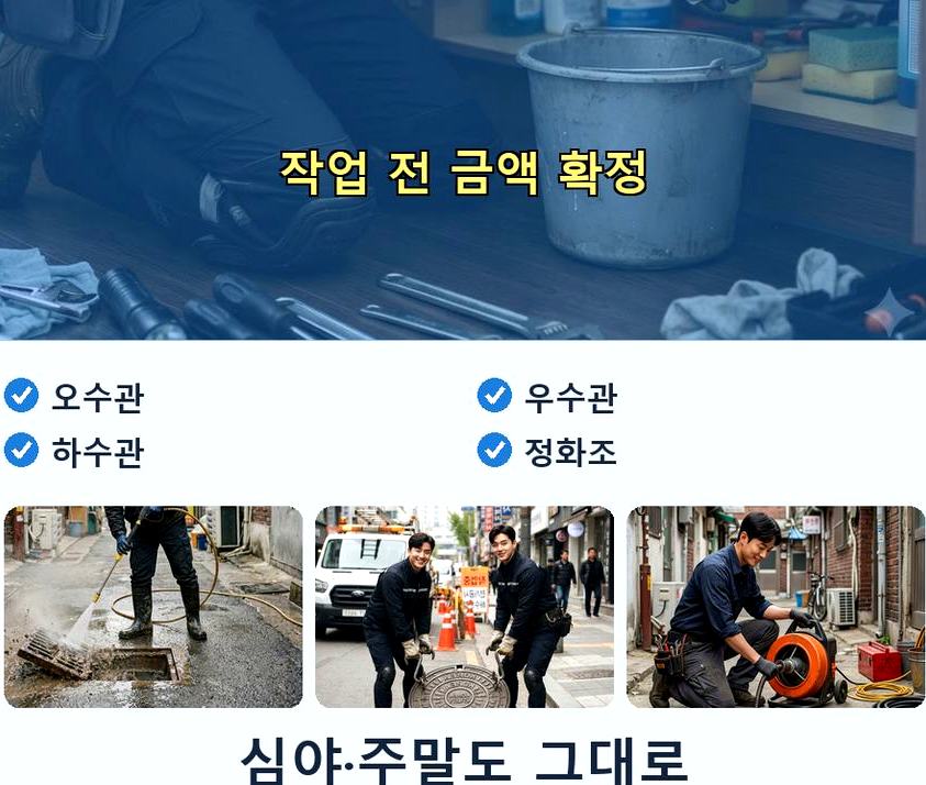 안성시 발화동 싱크대막힘 야간 출동 현장 작업 사진 - 배관해결사