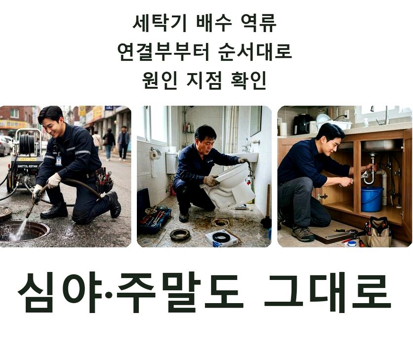 서울 도봉구 방학동 베란다 배수구막힘 원인 진단 현장 작업 사진 - 배관해결사