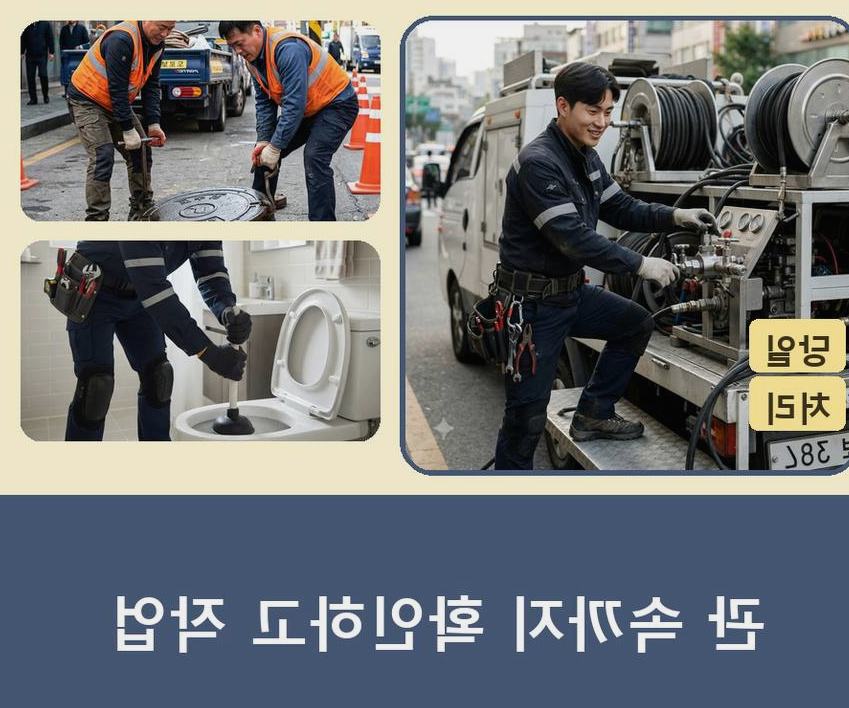서울 도봉구 쌍문동 배수구막힘 고압세척·관통 작업 모습