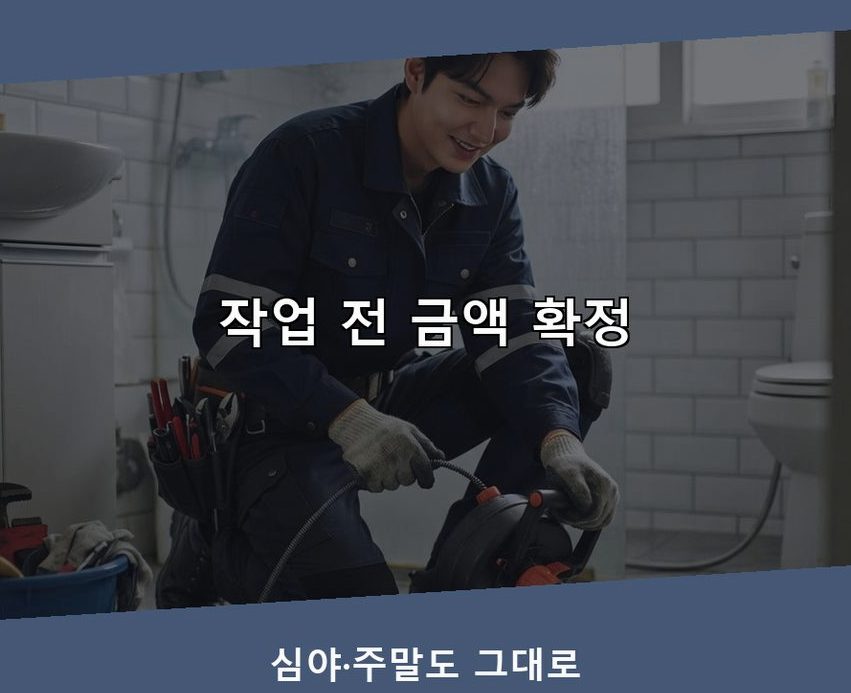 서울 도봉구 방학동 세면대막힘 긴급출동 현장 작업 사진 - 배관해결사