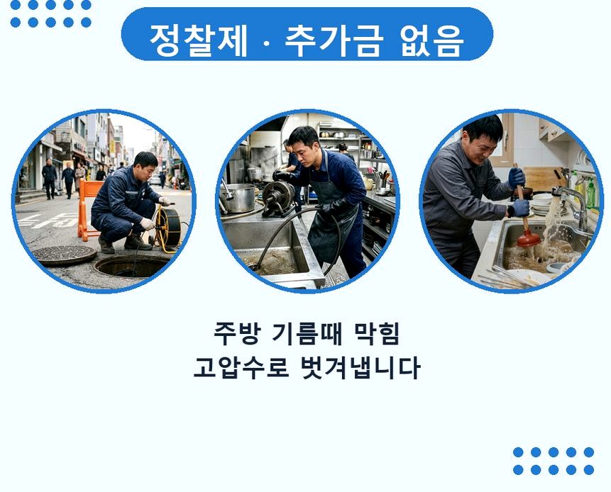 서울 도봉구 방학동 세탁기 배수구막힘 긴급출동 현장 작업 사진 - 배관해결사