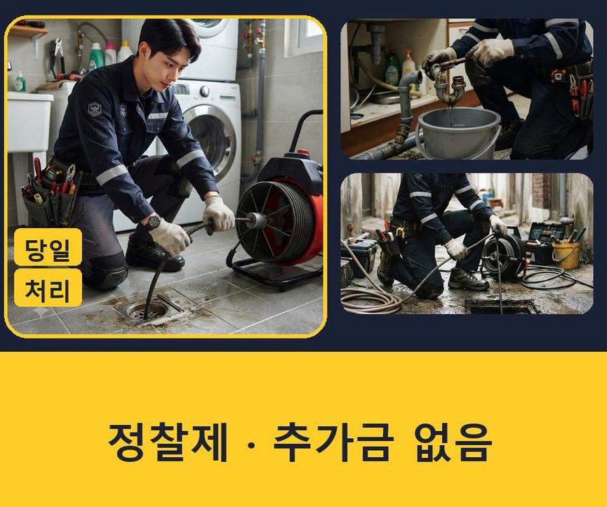 서울 도봉구 방학동 욕실 배수구막힘 전문 업체 현장 작업 사진 - 배관해결사