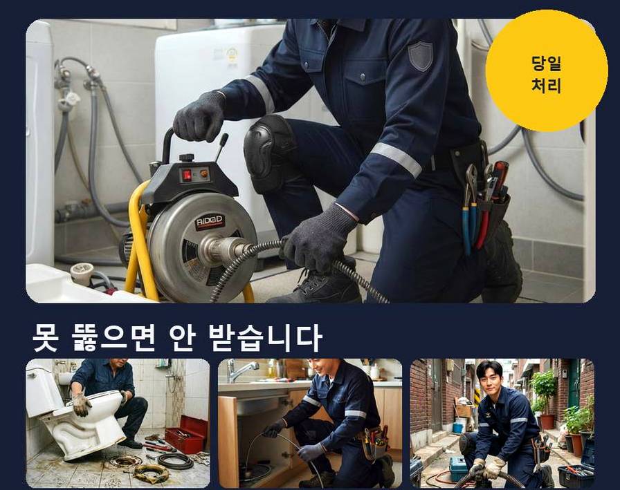서울 도봉구 방학동 주방 하수구막힘 업체 현장 작업 사진 - 배관해결사